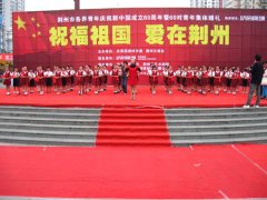 荆州集体婚礼