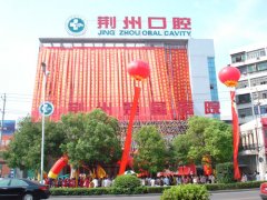 楚星医院
